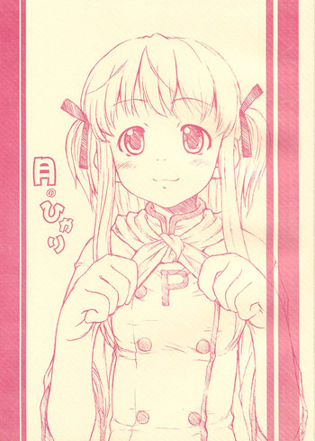 [さくら工房 (桜小鉄)] 月のひかり (焼きたて!!ジャぱん) [2002年8月19日]