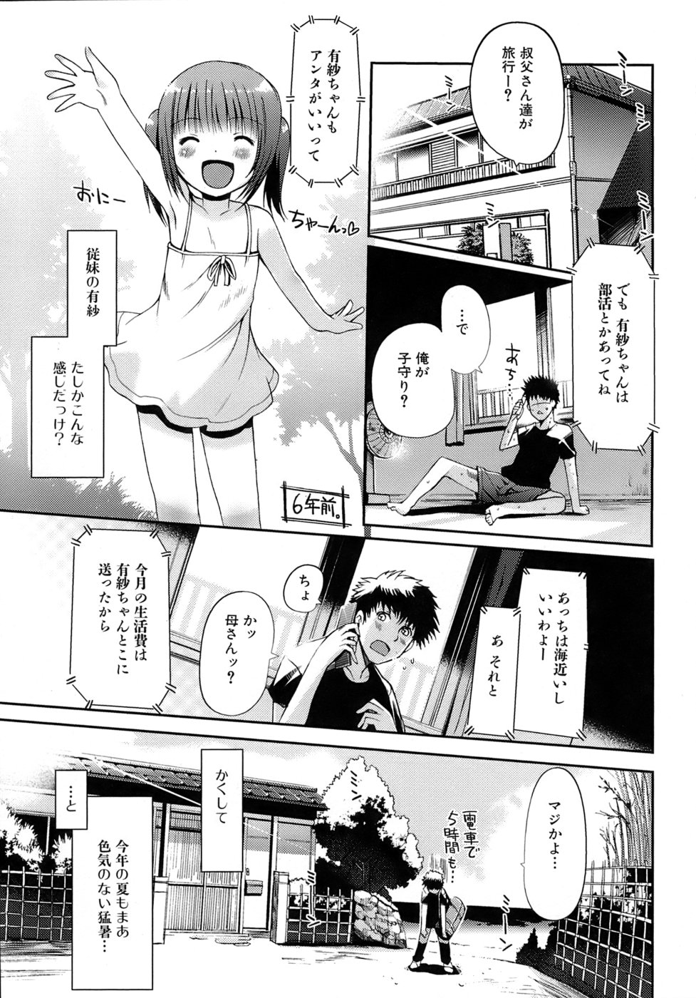[木谷椎] 乙女の恋愛情事