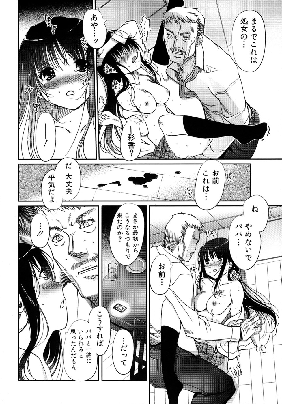 [木谷椎] 乙女の恋愛情事