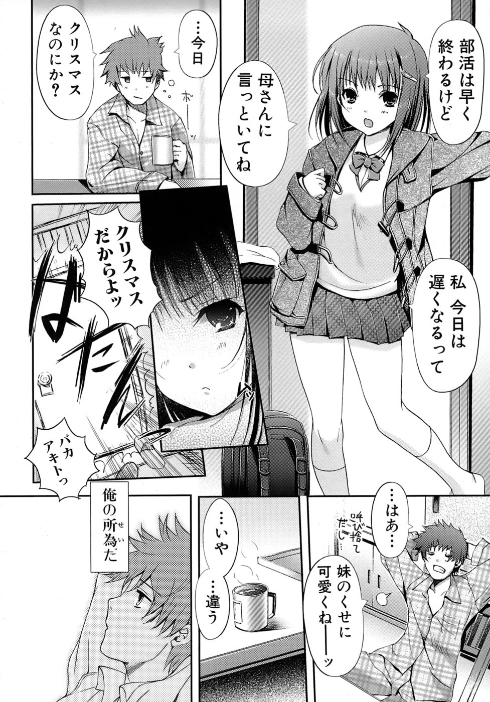 [木谷椎] 乙女の恋愛情事