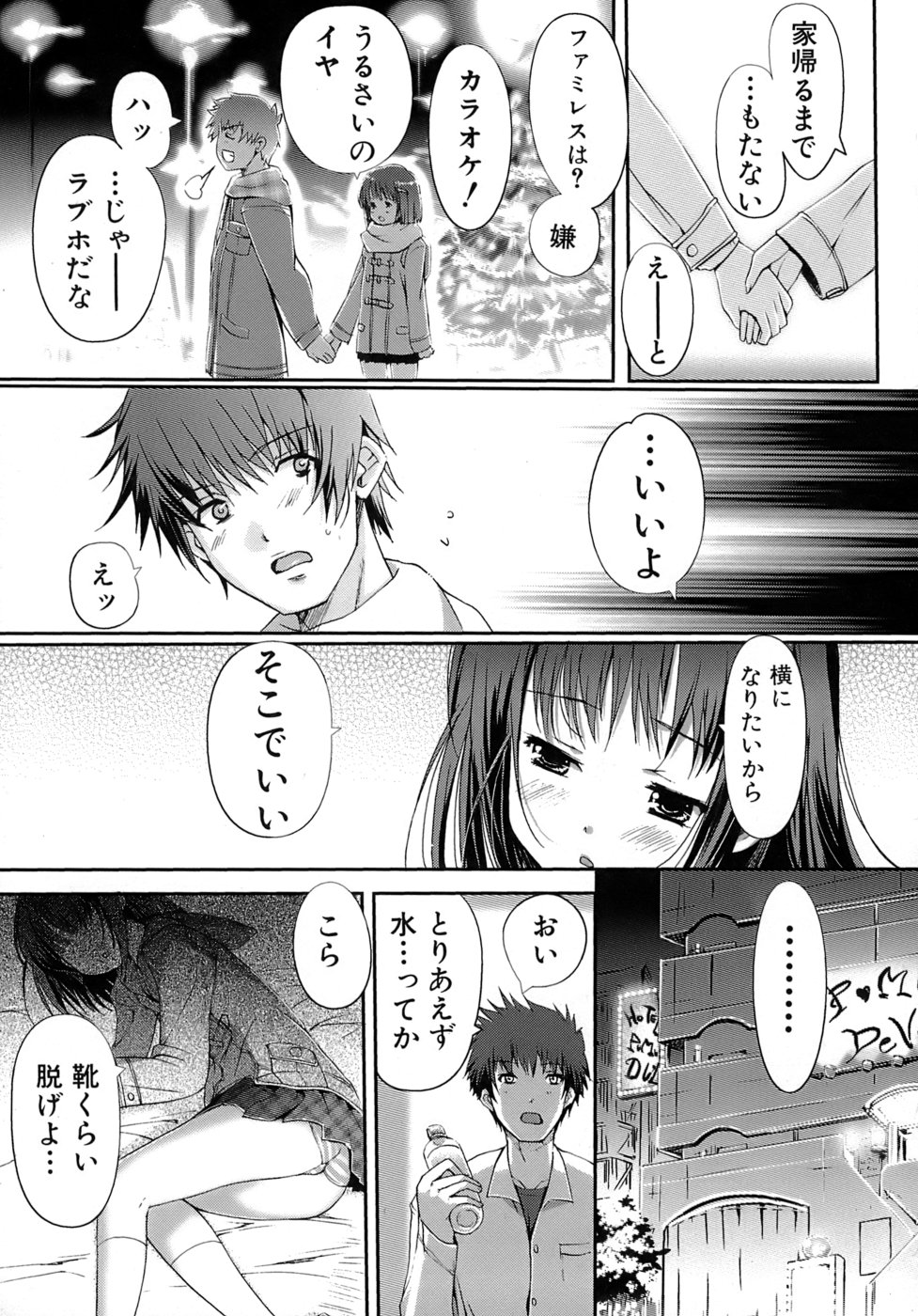 [木谷椎] 乙女の恋愛情事