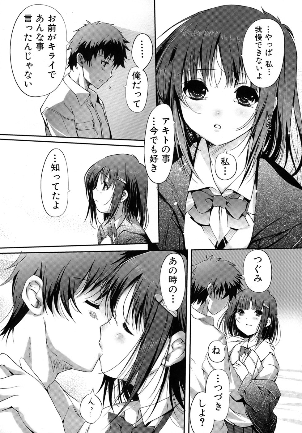 [木谷椎] 乙女の恋愛情事