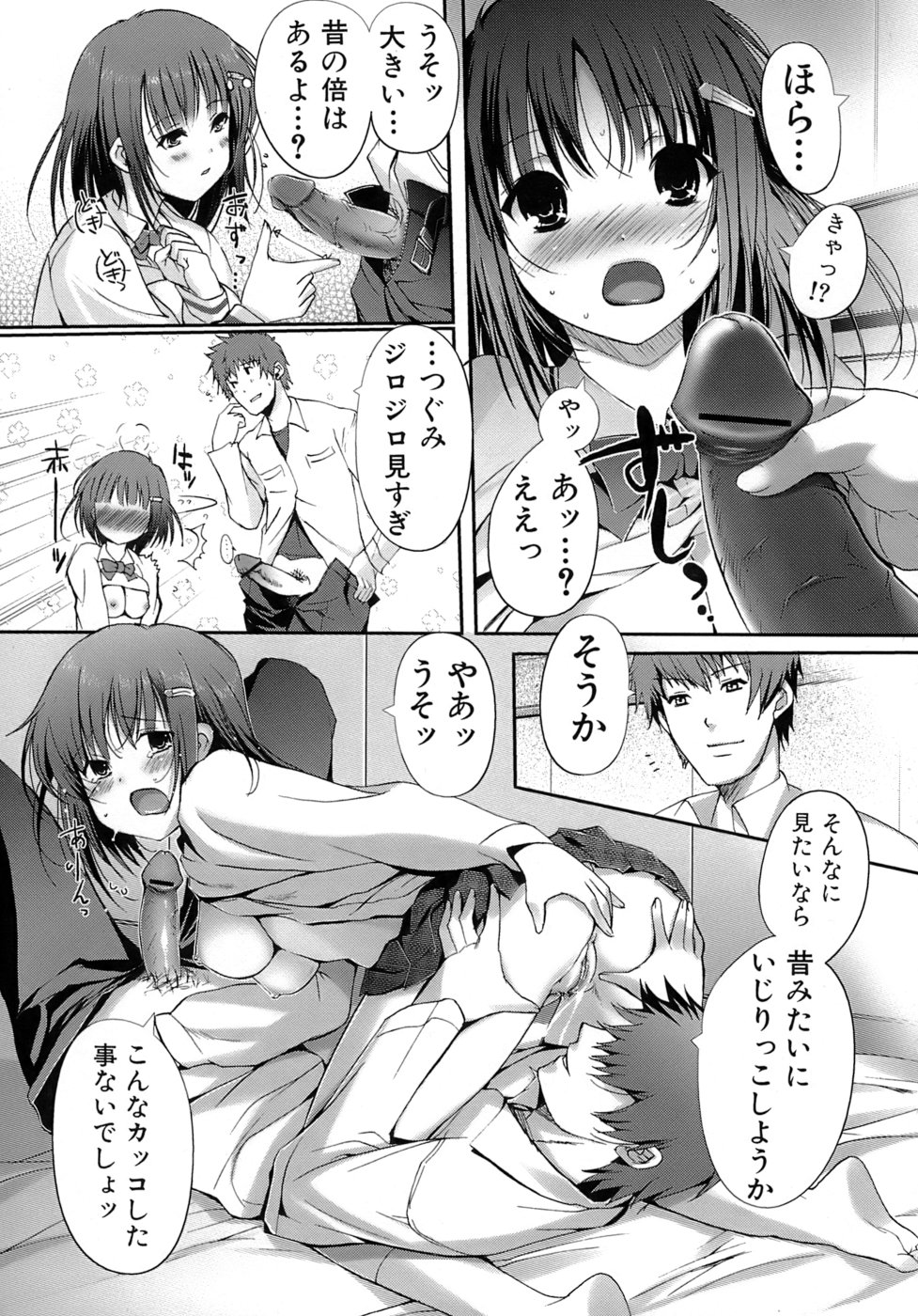 [木谷椎] 乙女の恋愛情事