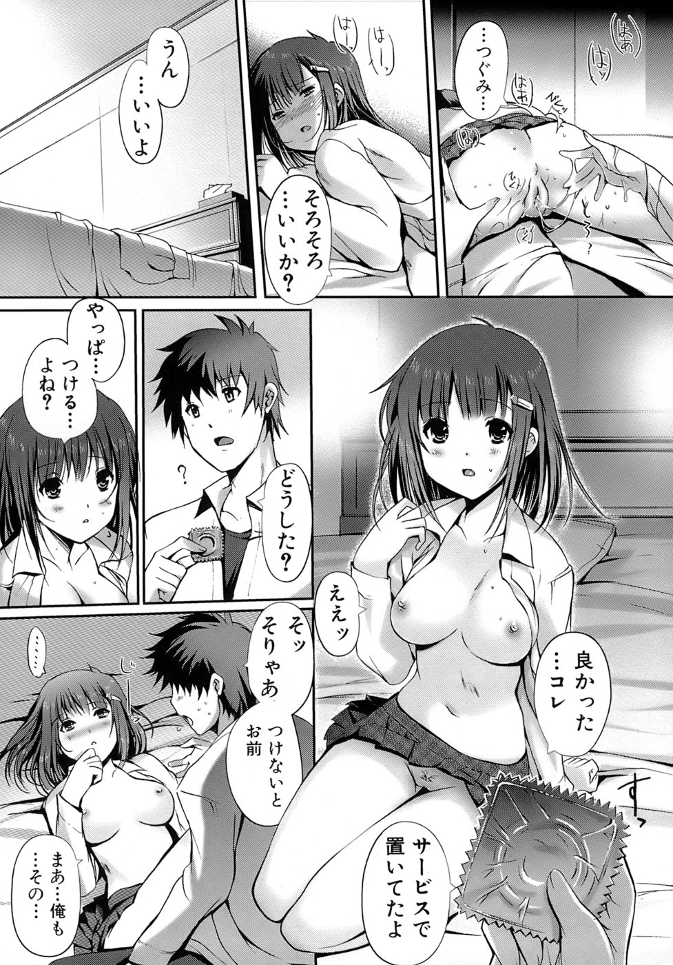 [木谷椎] 乙女の恋愛情事