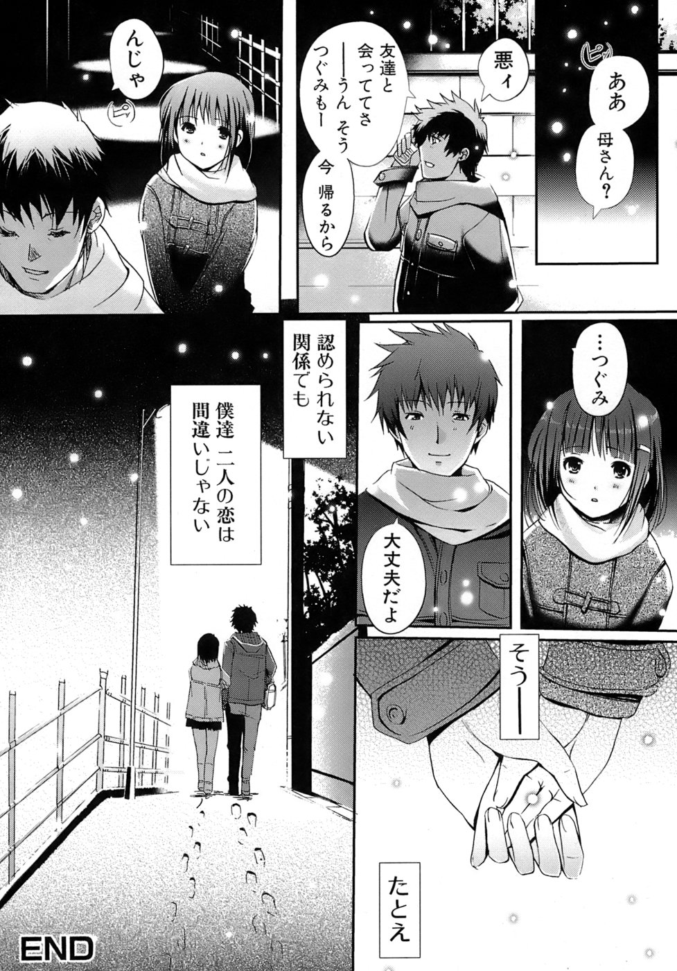 [木谷椎] 乙女の恋愛情事