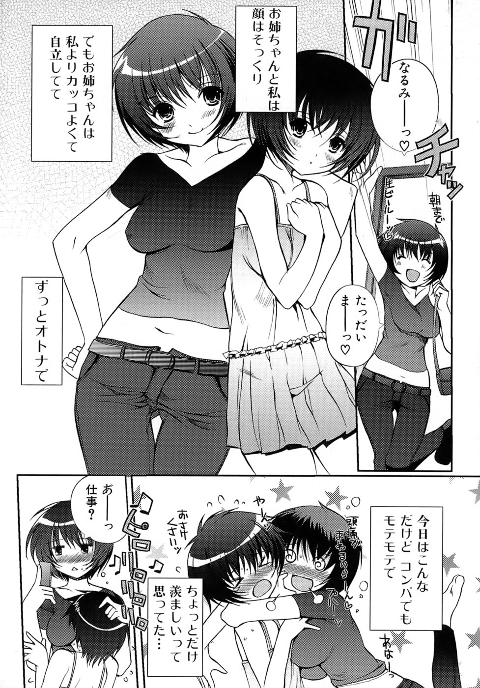 [木谷椎] 乙女の恋愛情事