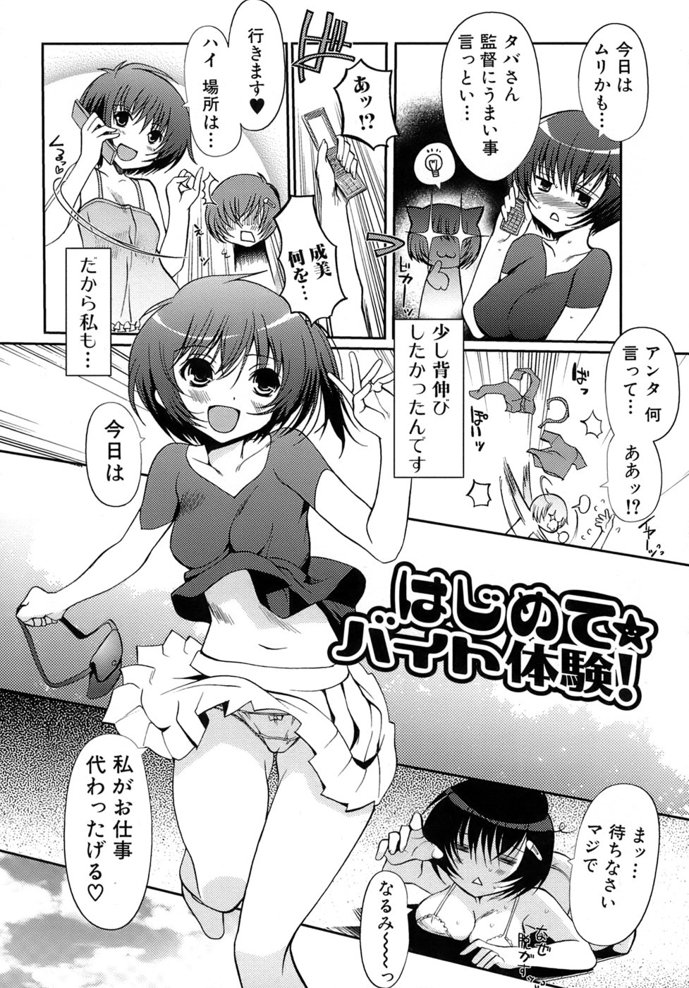 [木谷椎] 乙女の恋愛情事