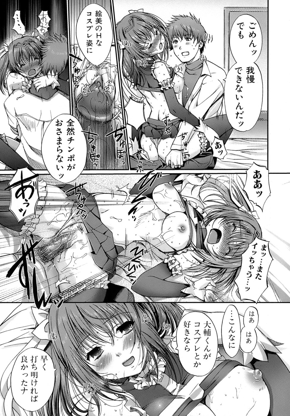 [木谷椎] 乙女の恋愛情事