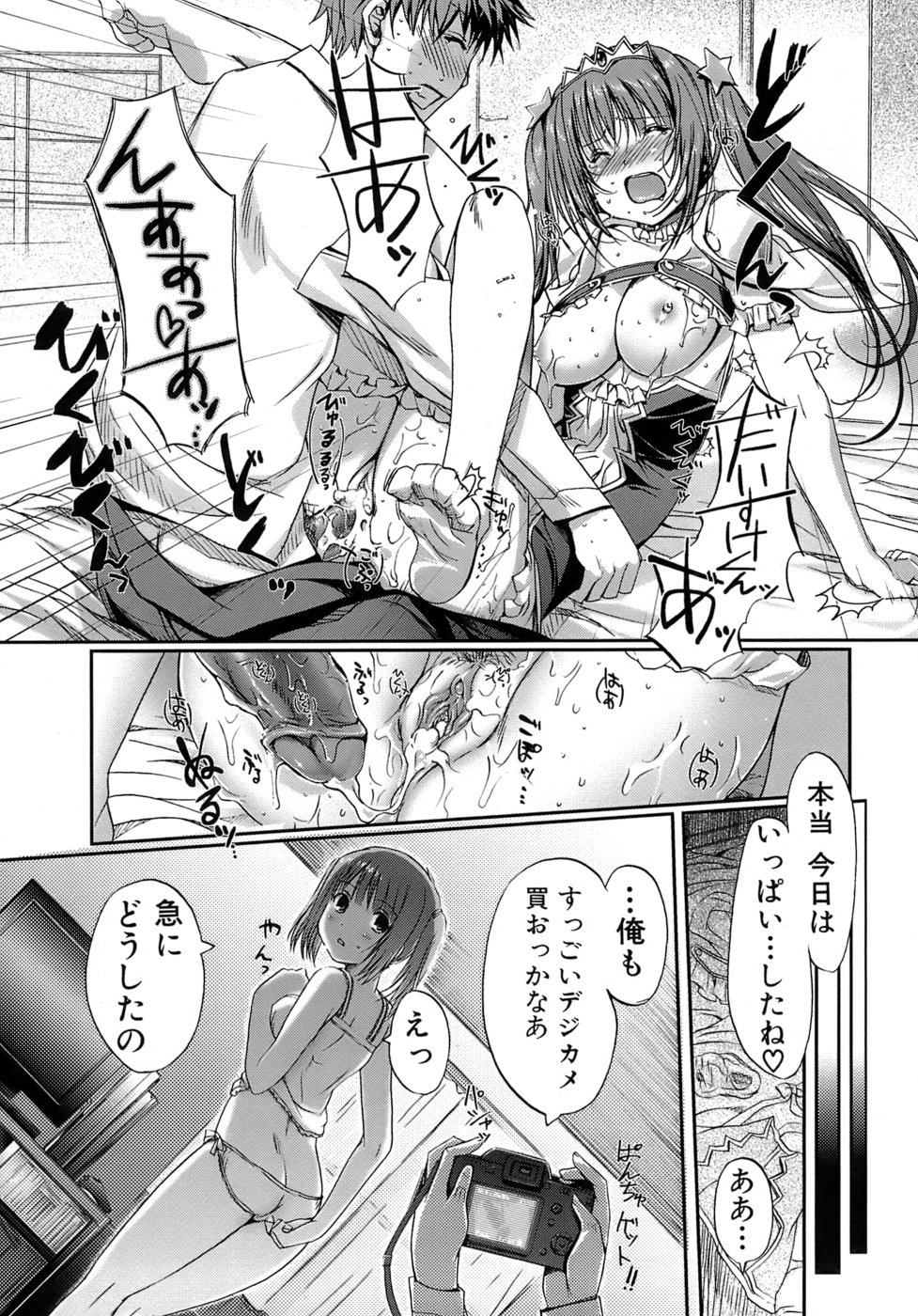 [木谷椎] 乙女の恋愛情事