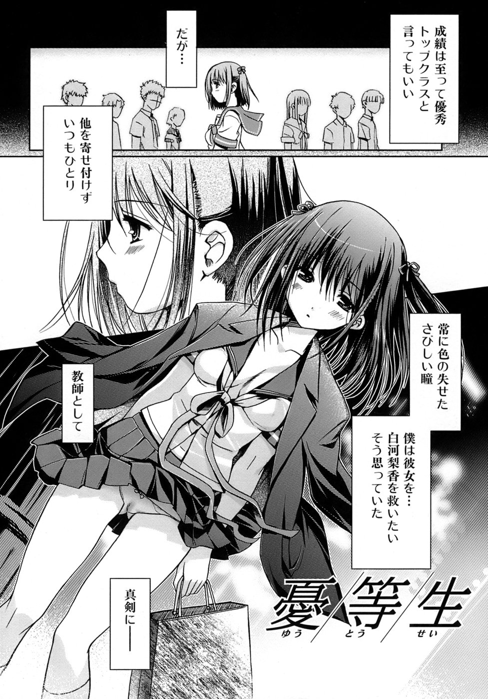 [木谷椎] 乙女の恋愛情事