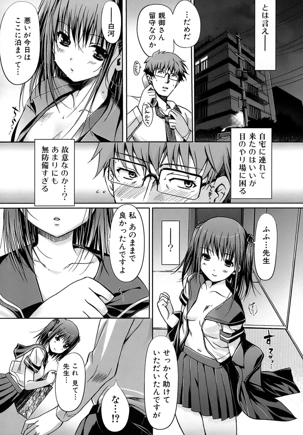 [木谷椎] 乙女の恋愛情事