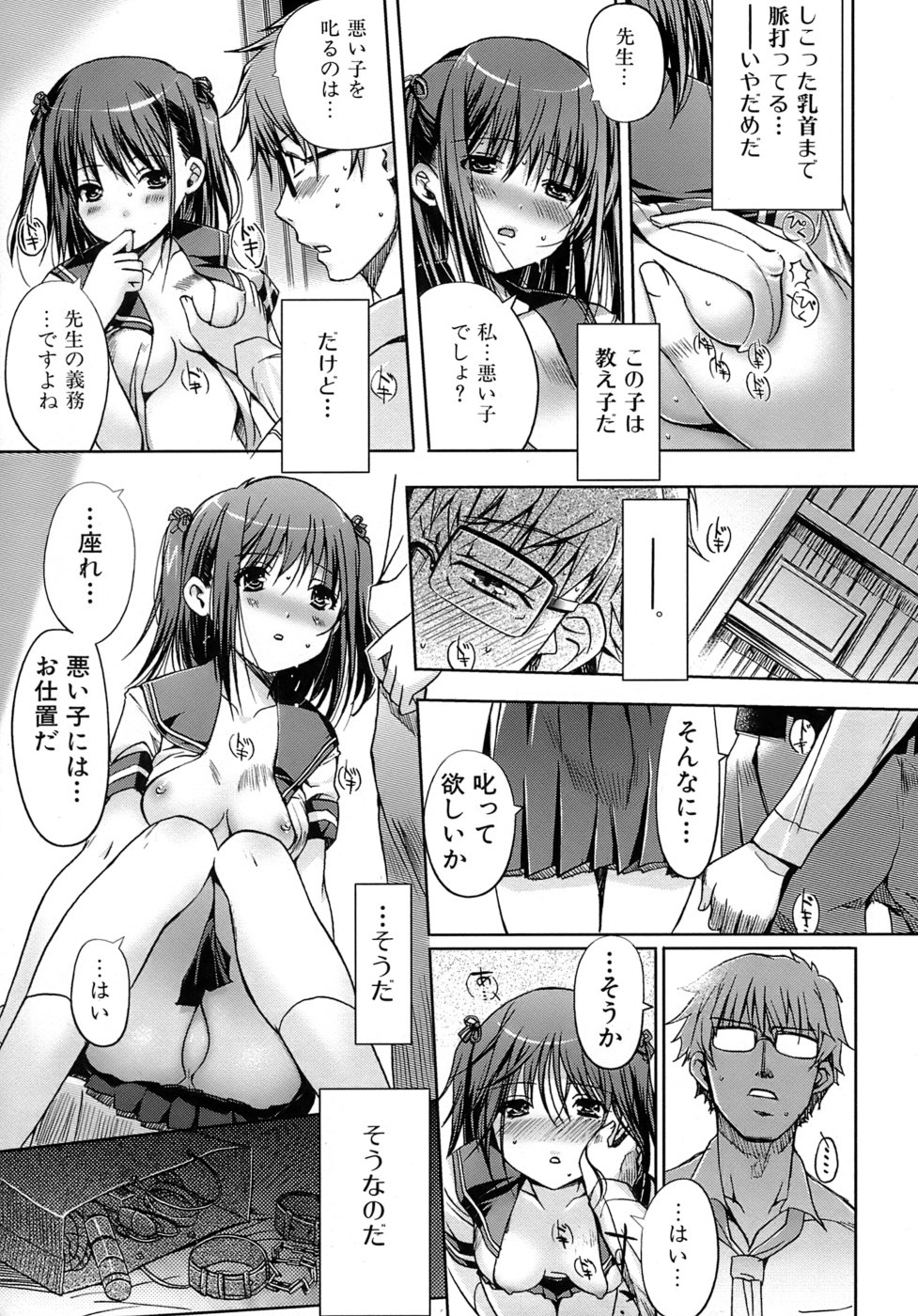 [木谷椎] 乙女の恋愛情事