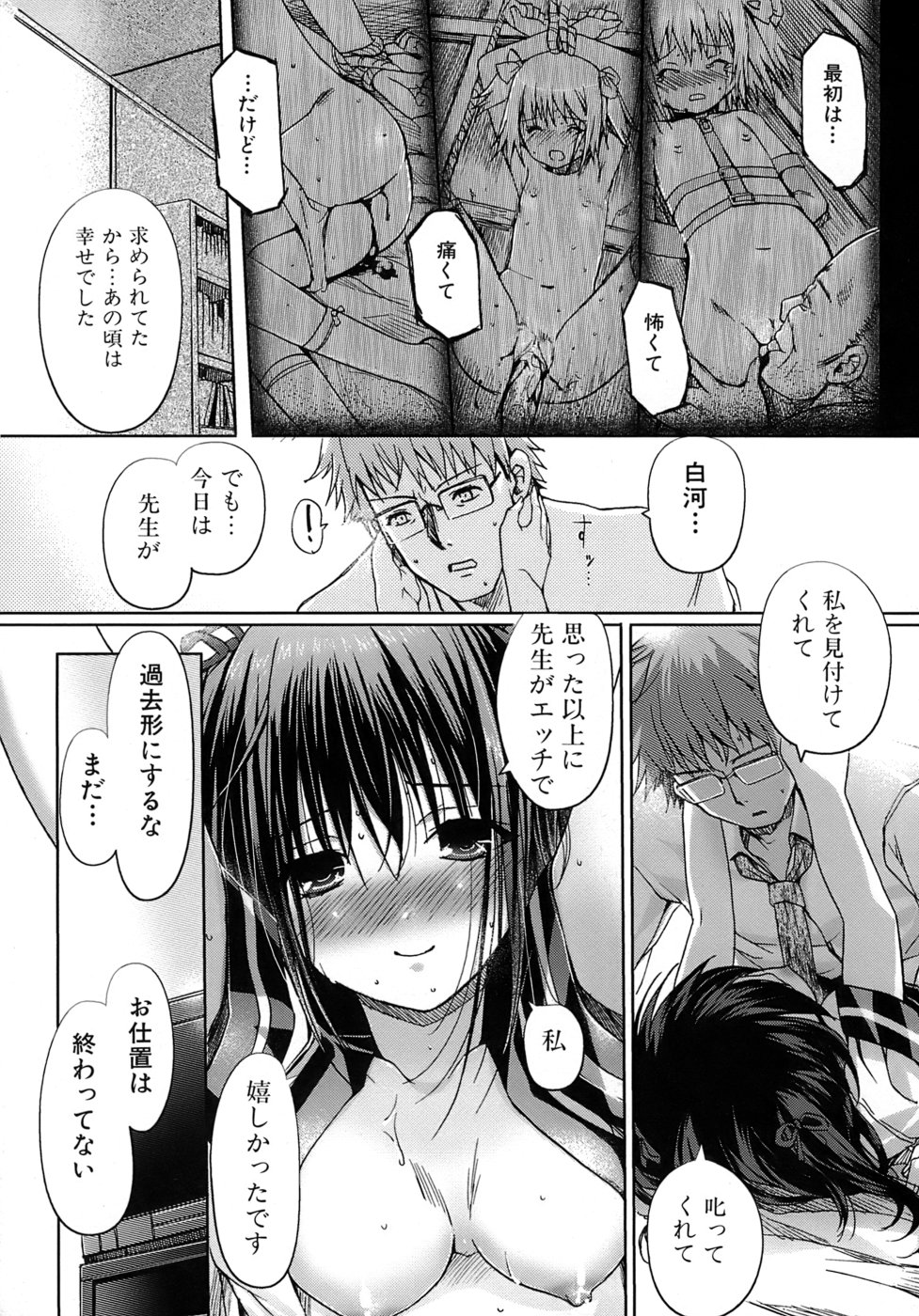 [木谷椎] 乙女の恋愛情事