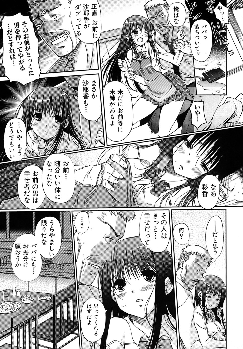[木谷椎] 乙女の恋愛情事