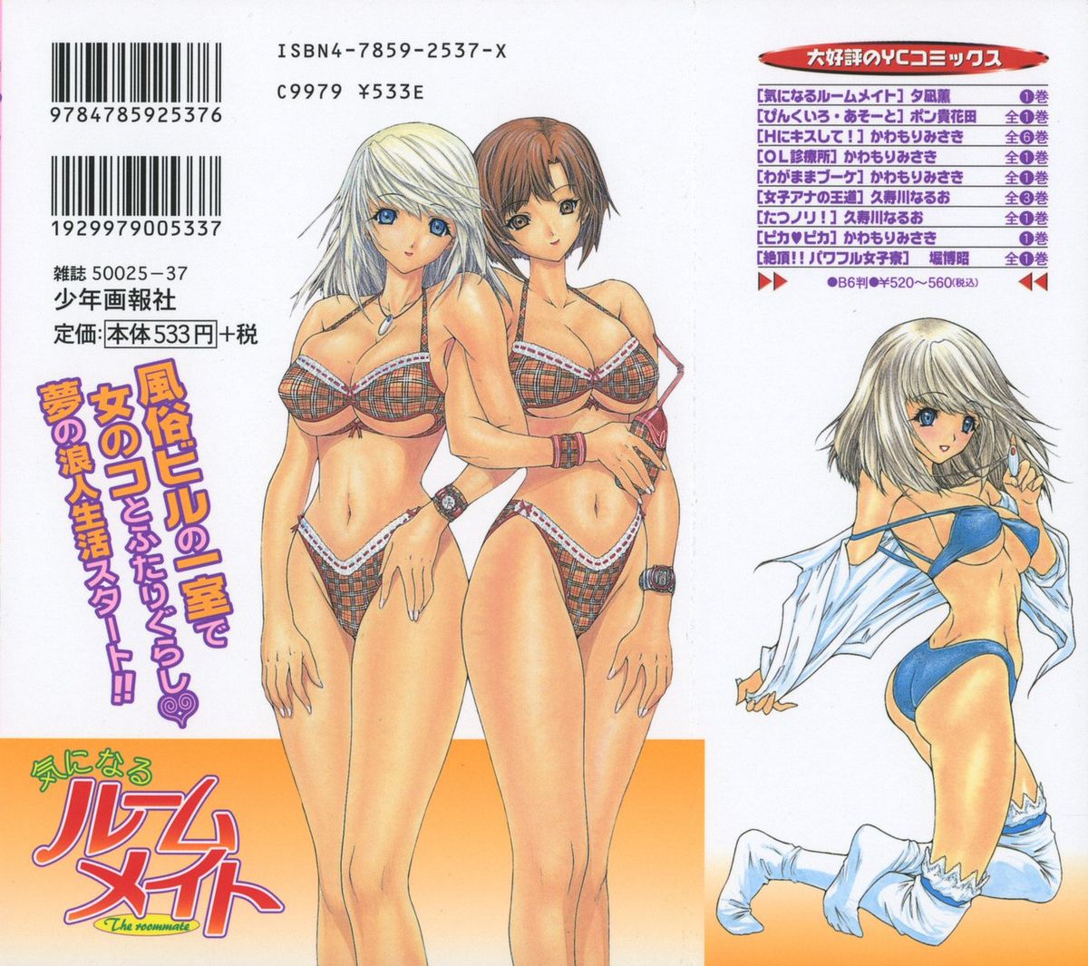 [夕凪薫] 気になるルームメイト room 1