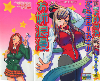 [KASHIみちのく] お姉浪漫