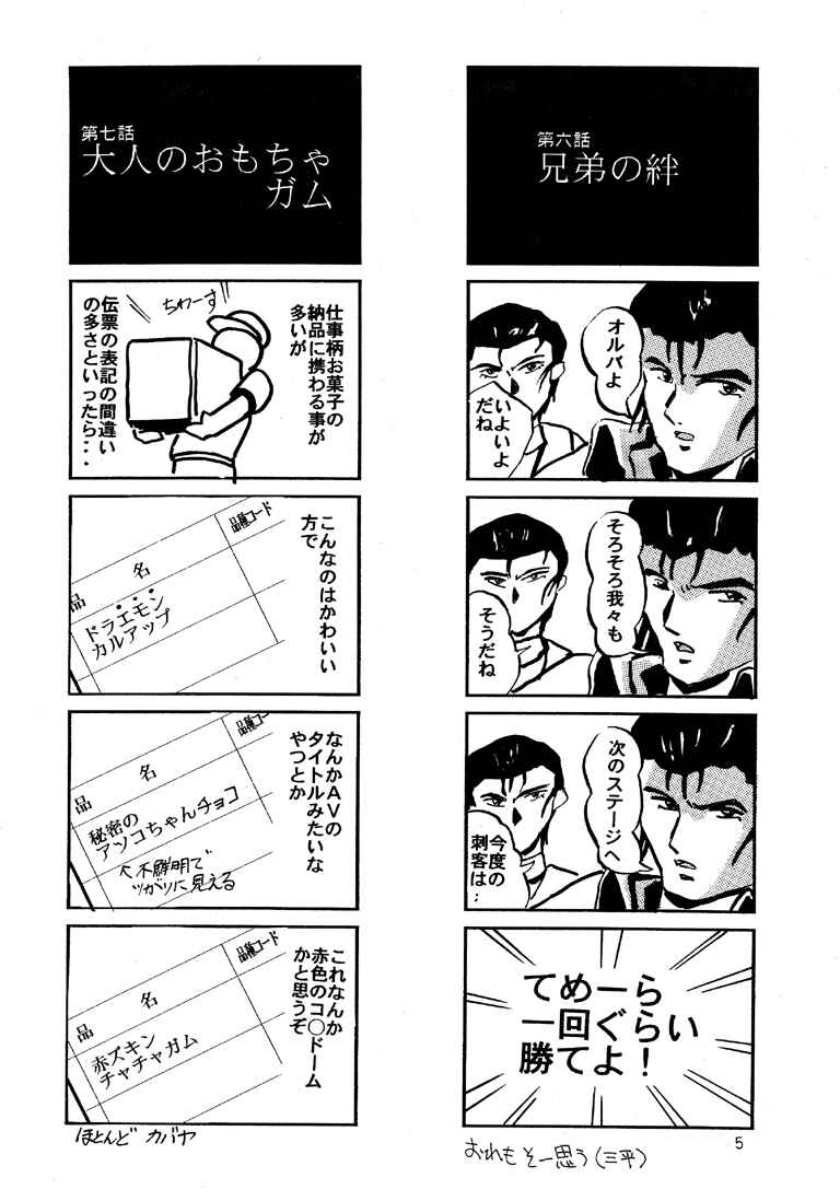 (C51) [GAME DOME 有明店 (上連雀三平)] 美紗緒 (よろず)