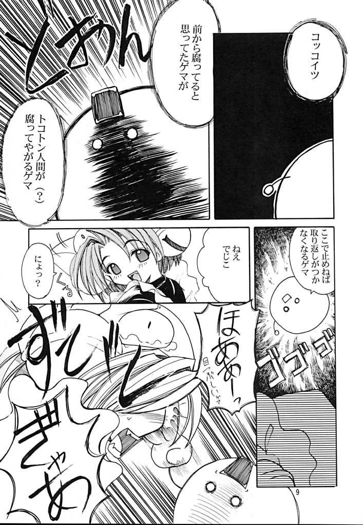 [天雷芽] キャラッチュ