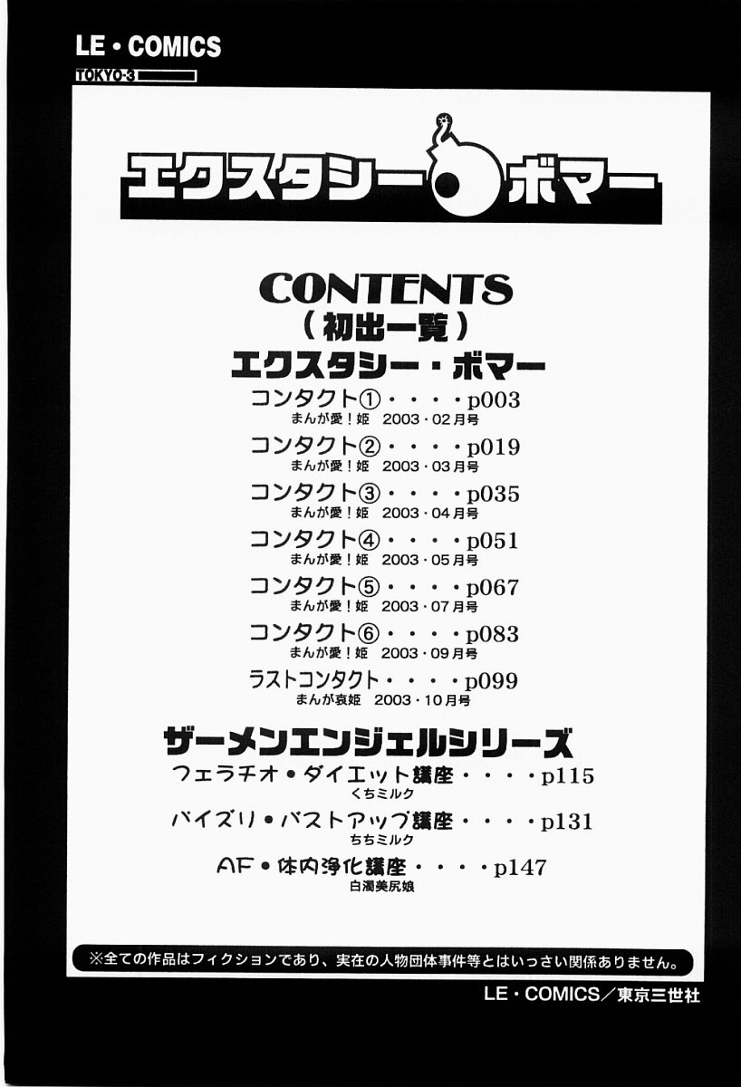 [松任知基] エクスタシー・ボマー