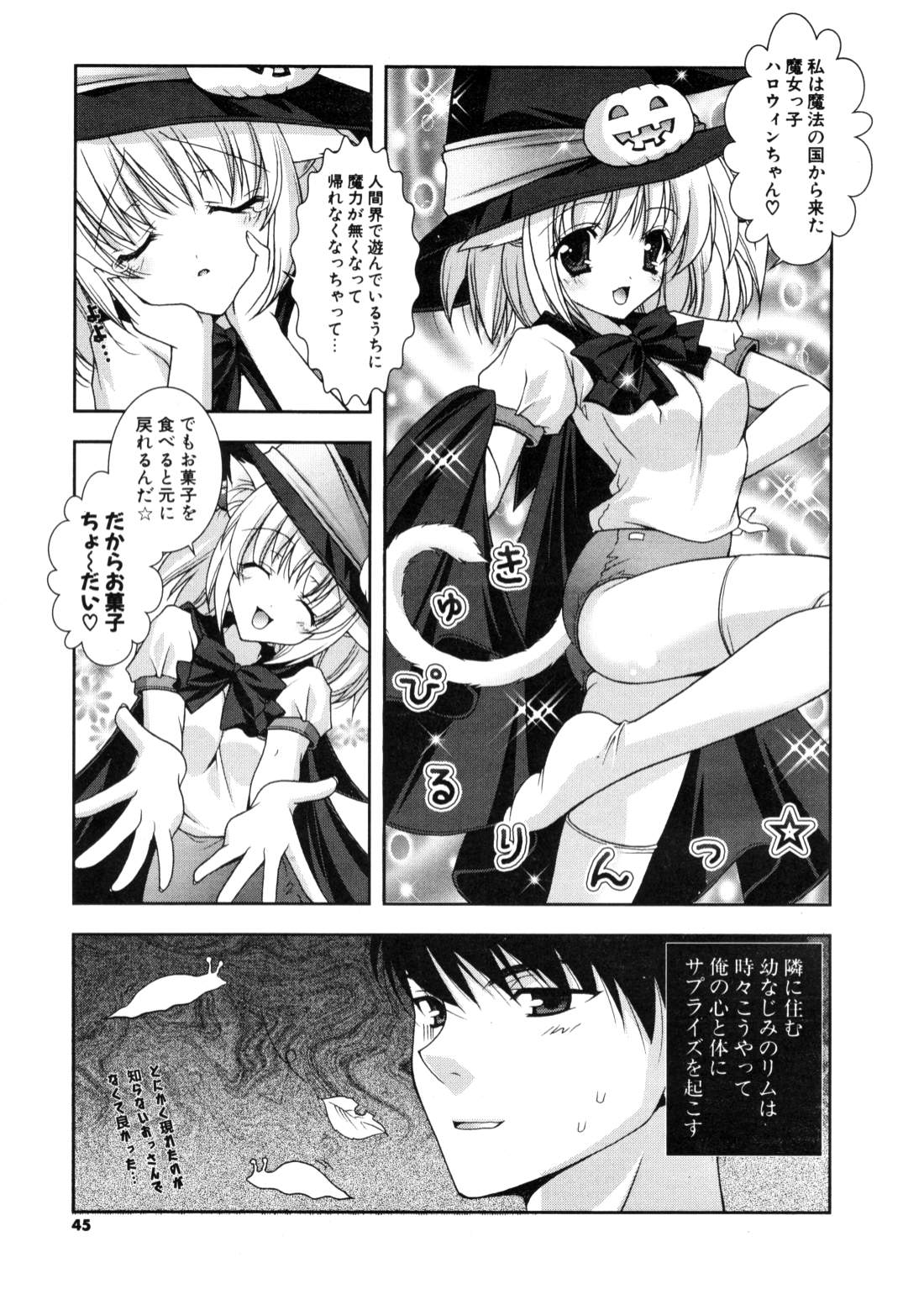 マジカルハロウィーン