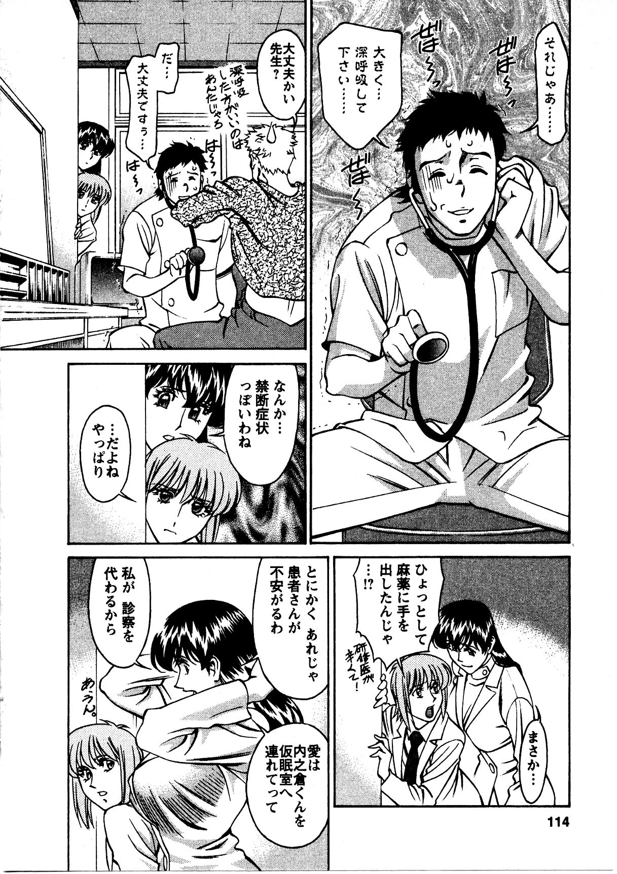 [梅谷ケンヂ] ひとみのカルテ 3