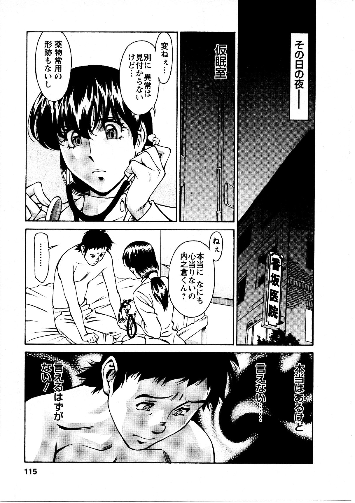 [梅谷ケンヂ] ひとみのカルテ 3