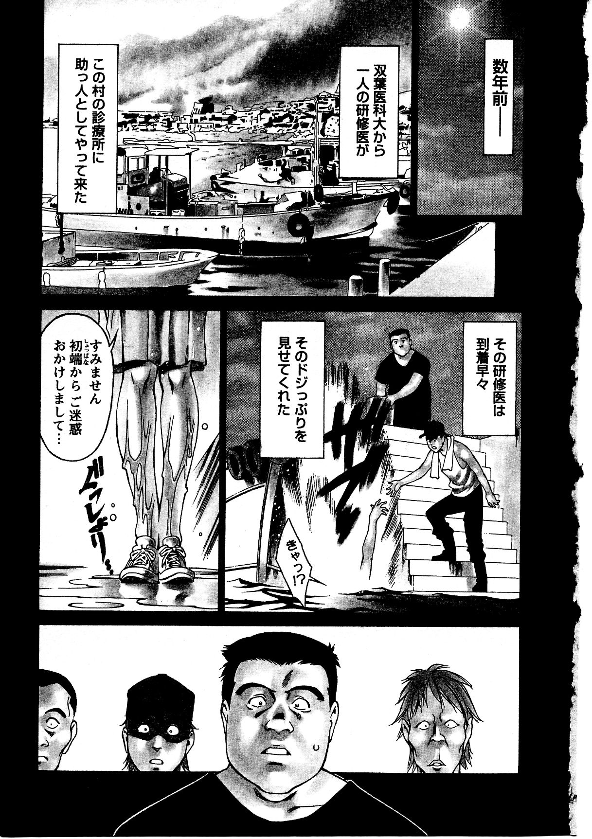 [梅谷ケンヂ] ひとみのカルテ 3