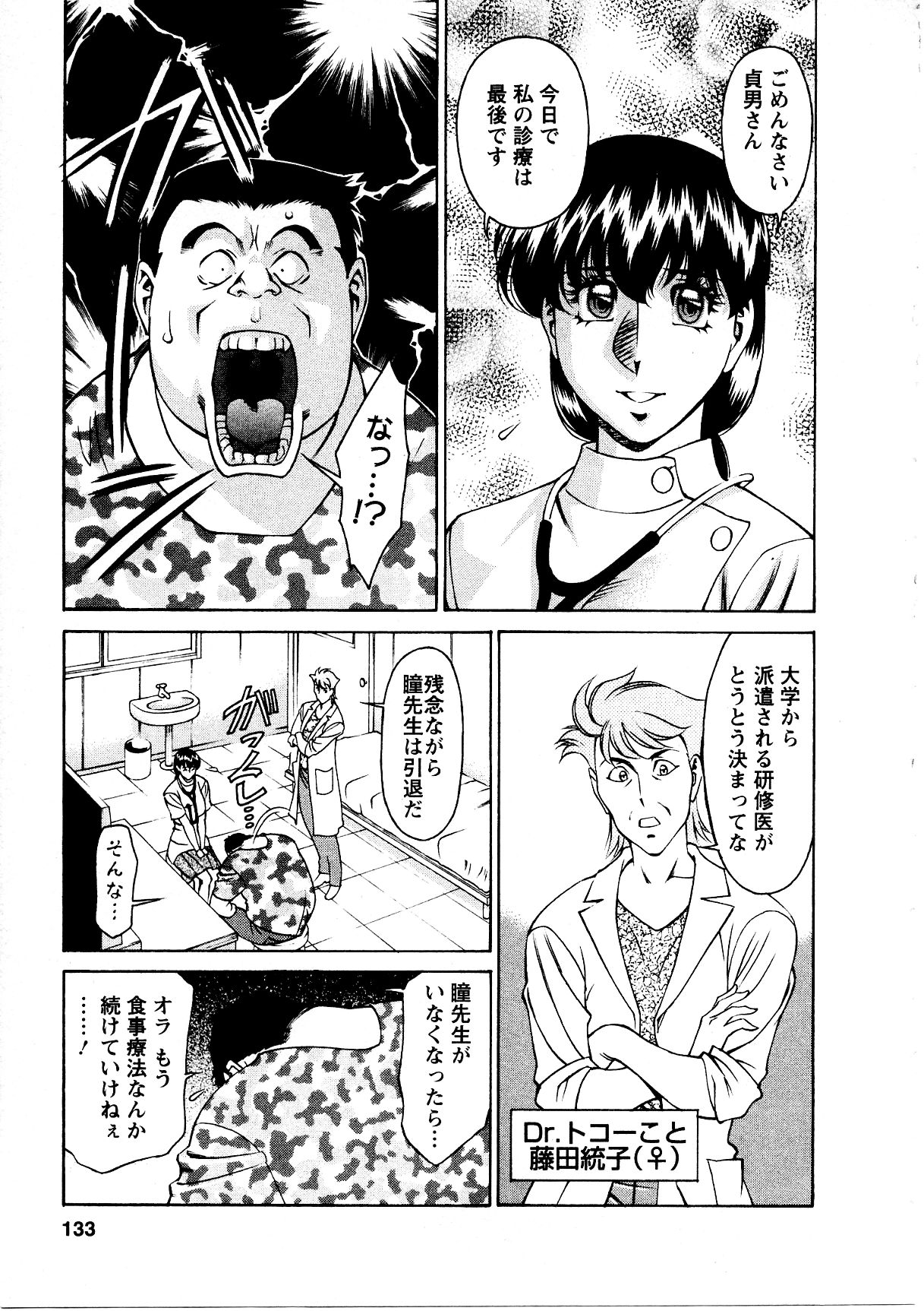 [梅谷ケンヂ] ひとみのカルテ 3