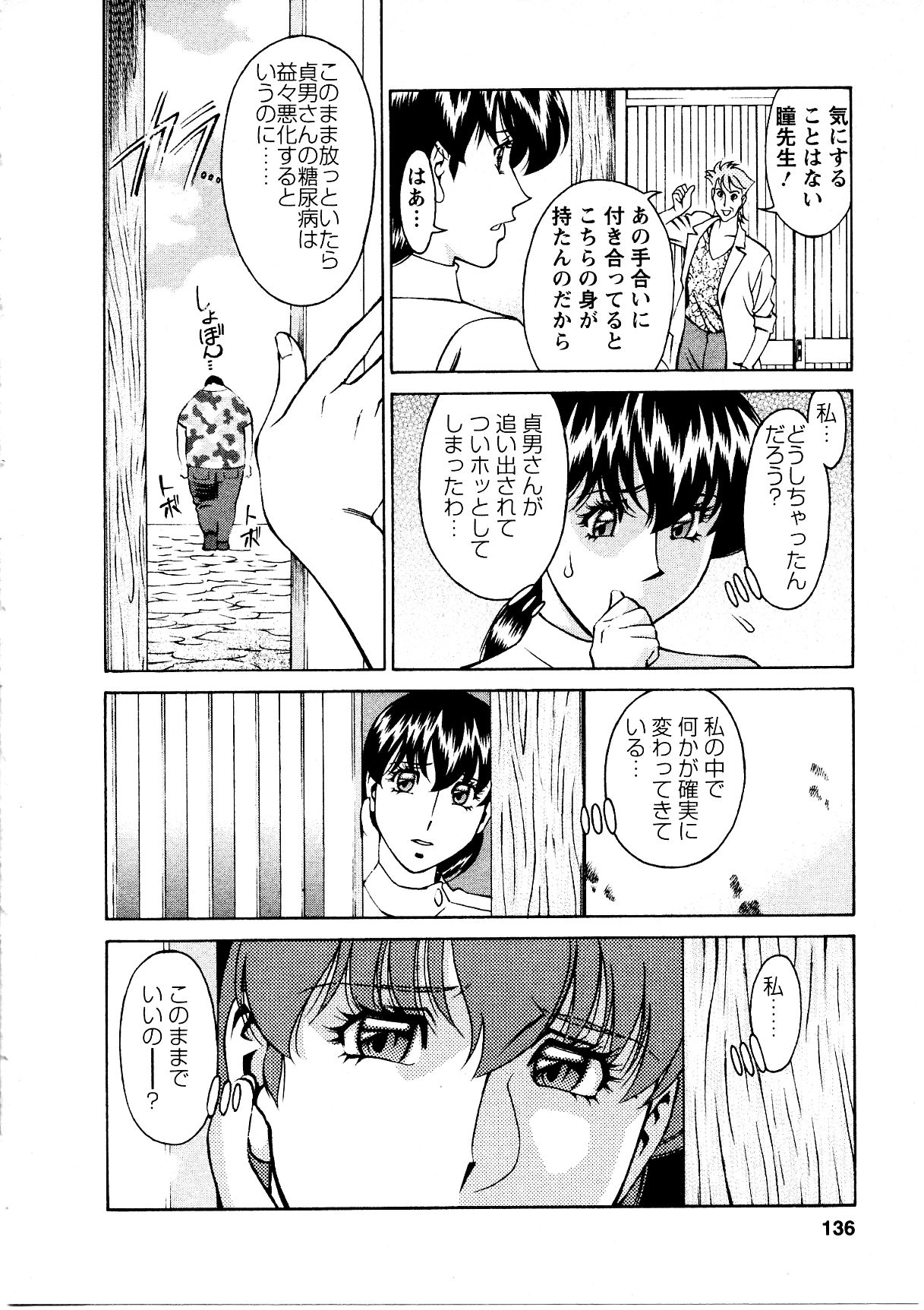 [梅谷ケンヂ] ひとみのカルテ 3