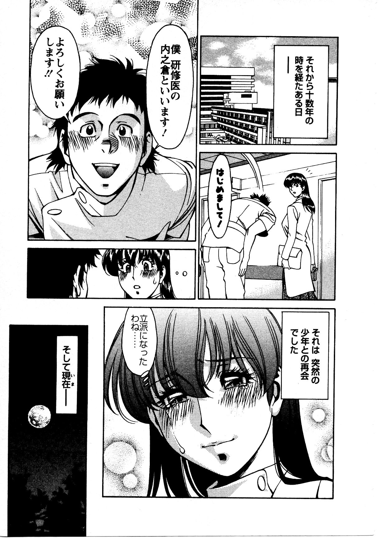 [梅谷ケンヂ] ひとみのカルテ 3