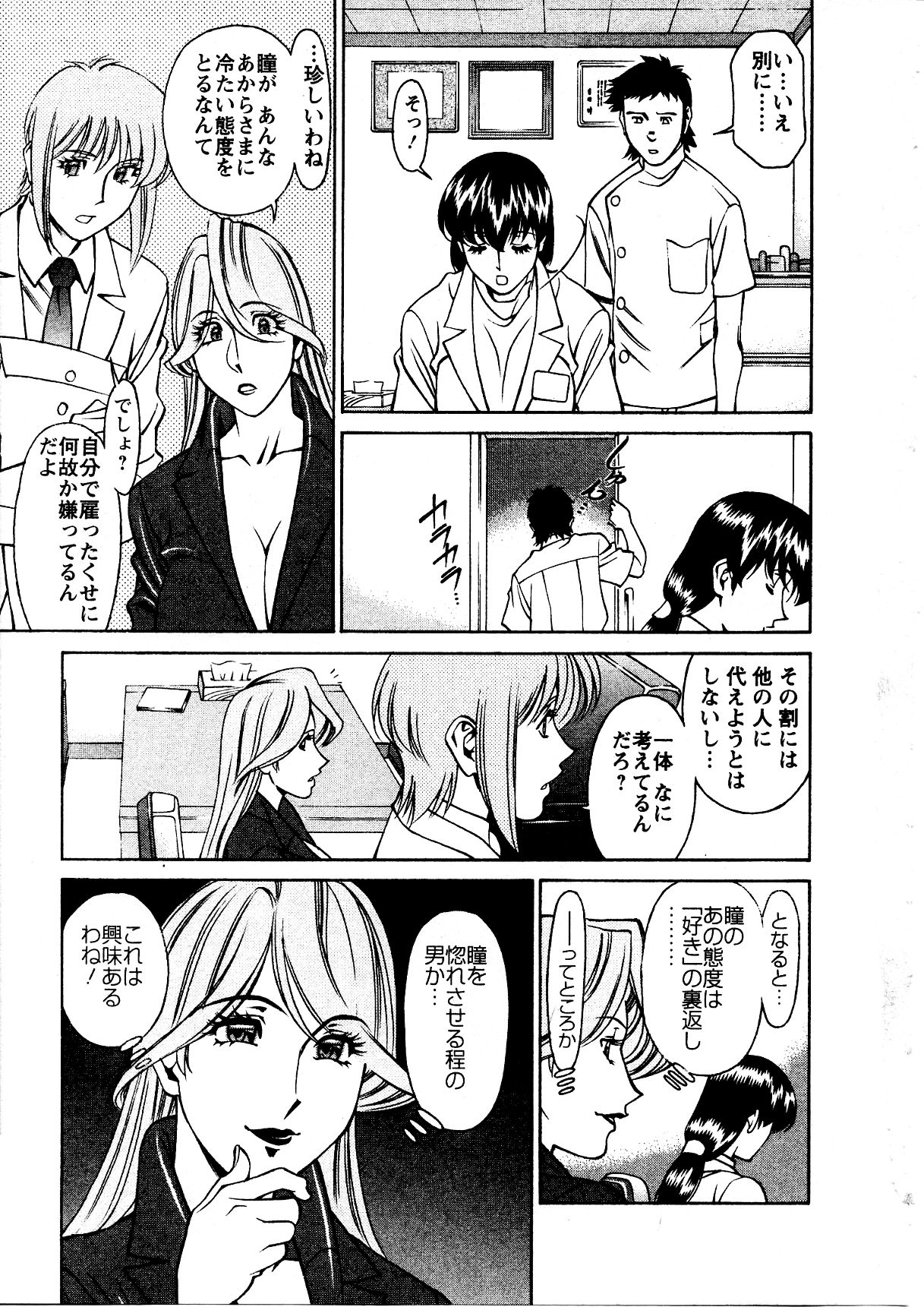 [梅谷ケンヂ] ひとみのカルテ 3