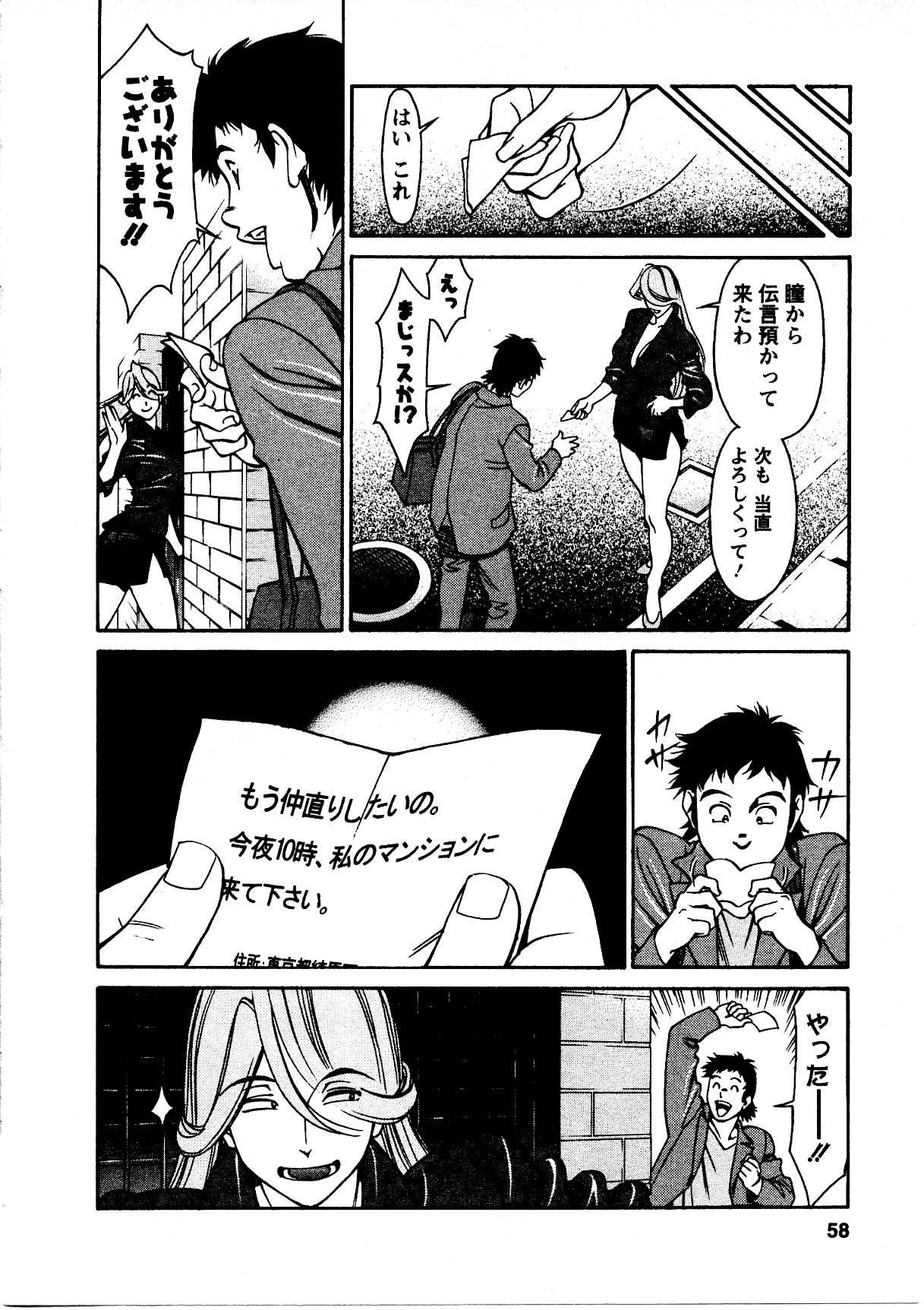 [梅谷ケンヂ] ひとみのカルテ 3