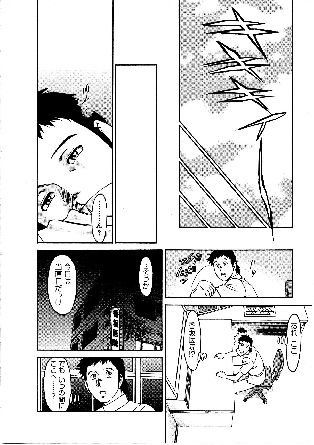 [梅谷ケンヂ] ひとみのカルテ 3