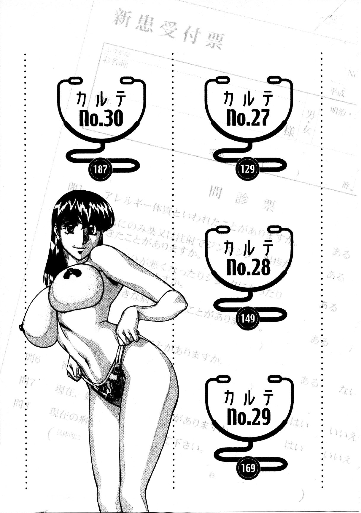 [梅谷ケンヂ] ひとみのカルテ 3