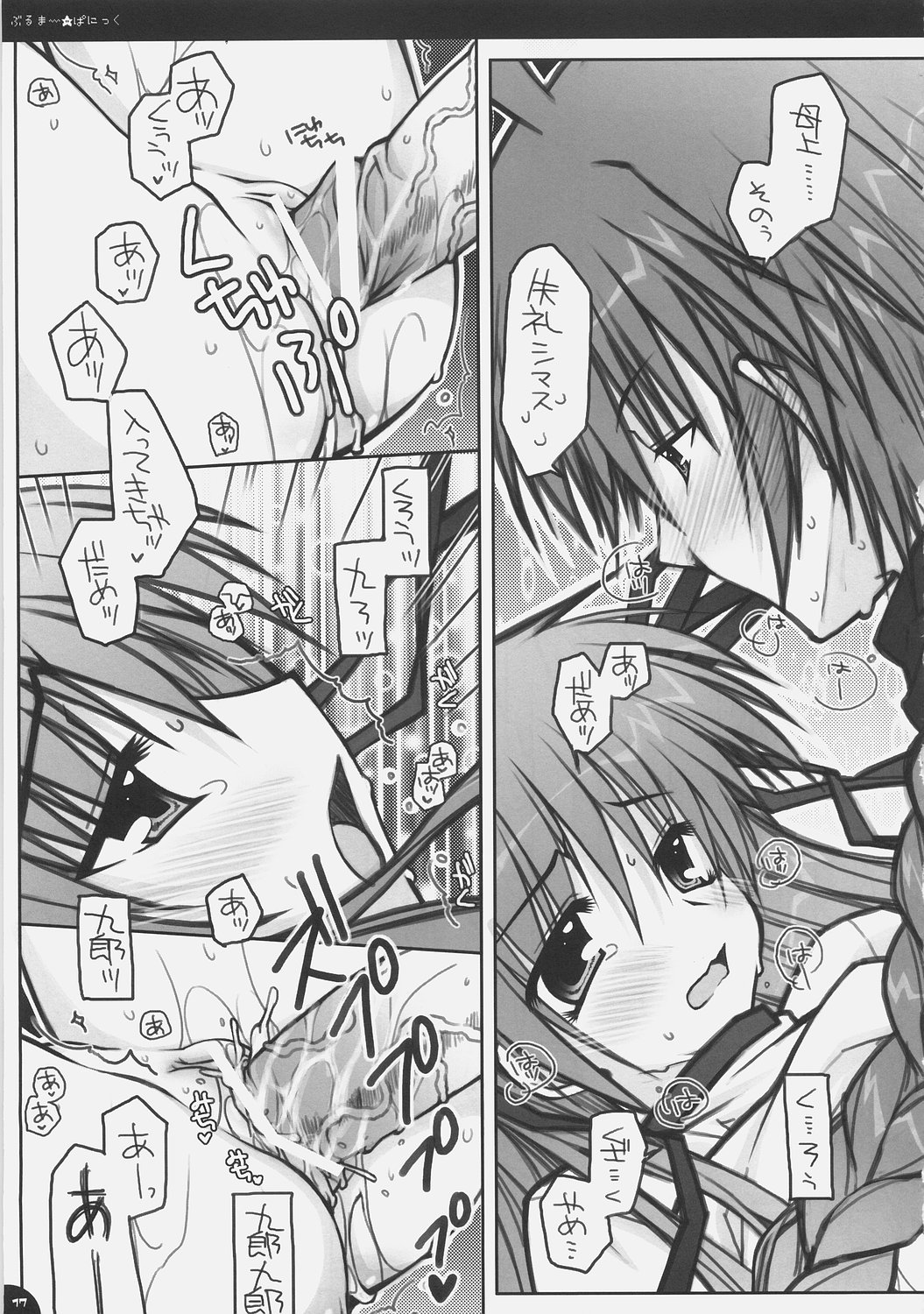 (C71) [PINK (あらいぐま)] ぶるまー★ぱにっく (デモンベイン)