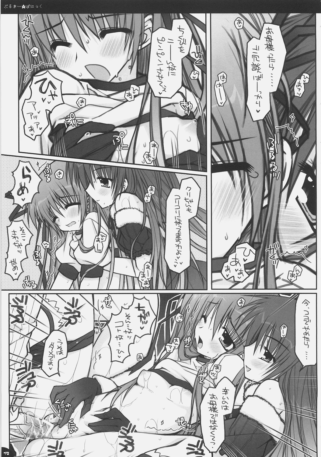 (C71) [PINK (あらいぐま)] ぶるまー★ぱにっく (デモンベイン)