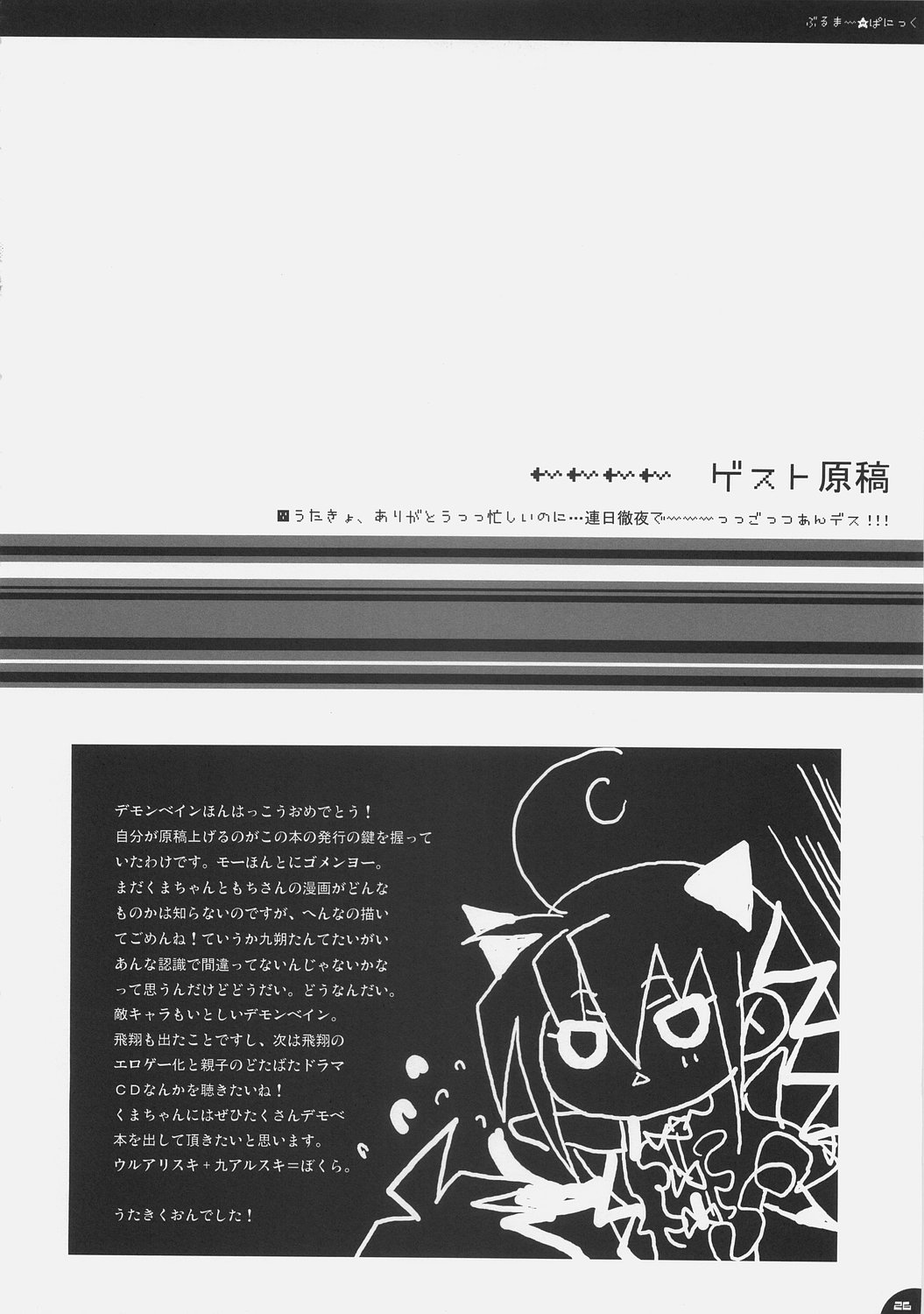 (C71) [PINK (あらいぐま)] ぶるまー★ぱにっく (デモンベイン)