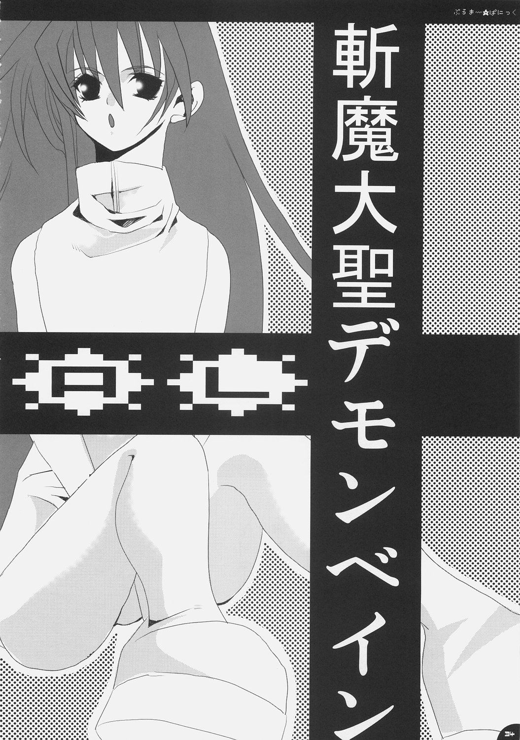 (C71) [PINK (あらいぐま)] ぶるまー★ぱにっく (デモンベイン)