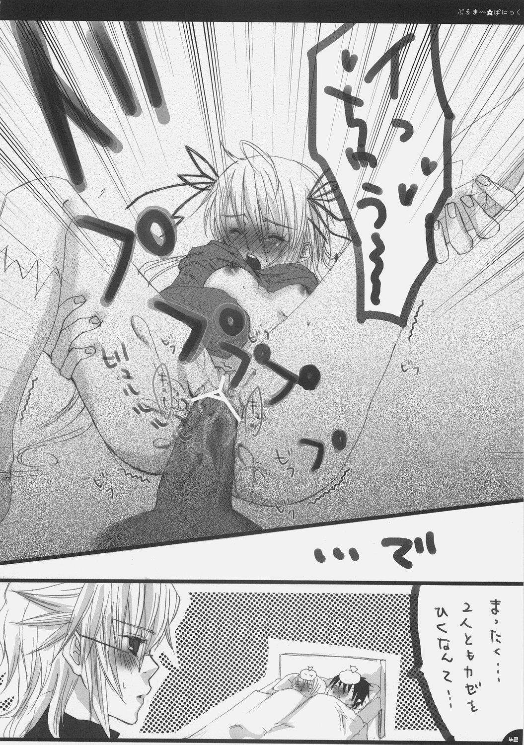 (C71) [PINK (あらいぐま)] ぶるまー★ぱにっく (デモンベイン)