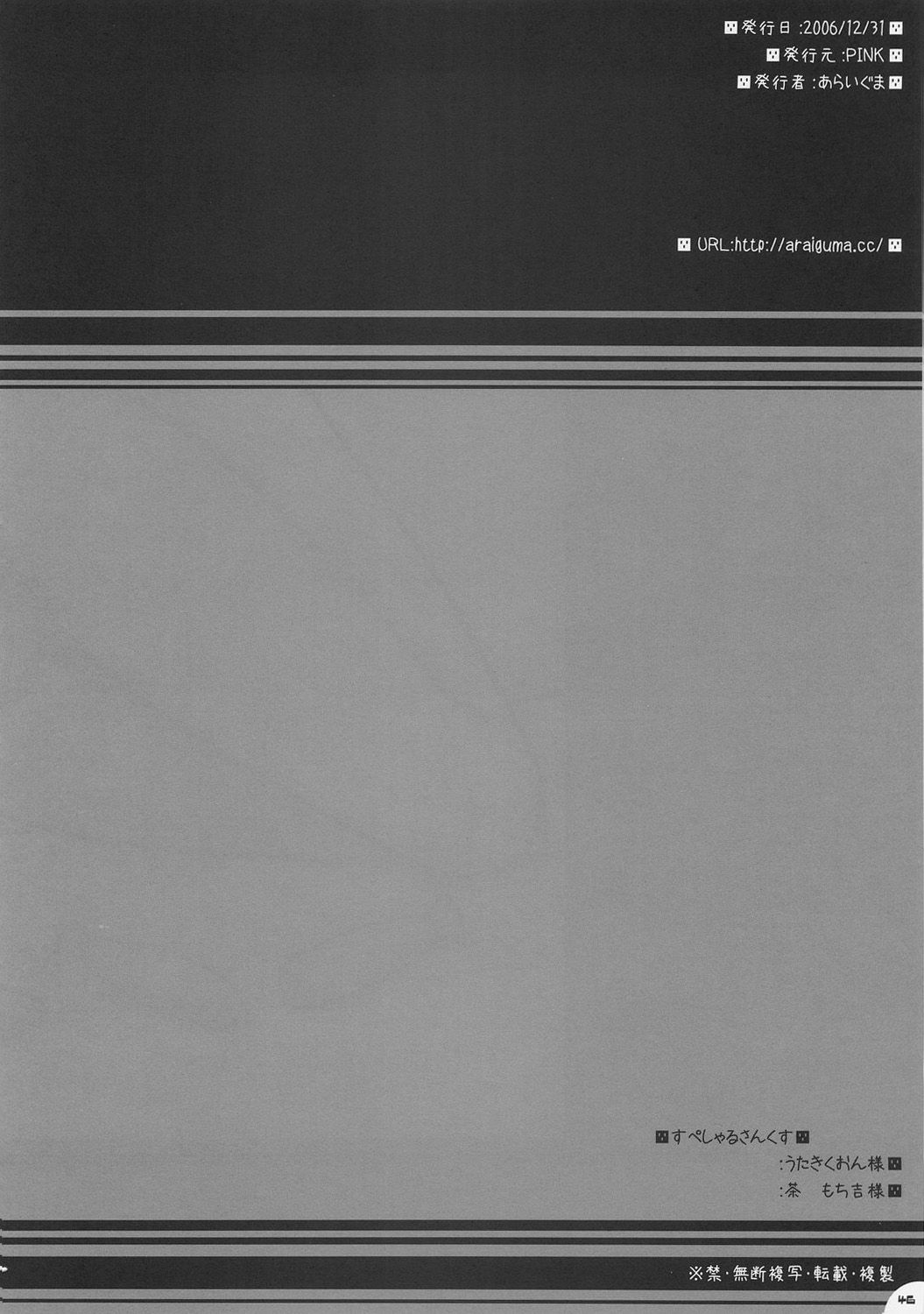 (C71) [PINK (あらいぐま)] ぶるまー★ぱにっく (デモンベイン)