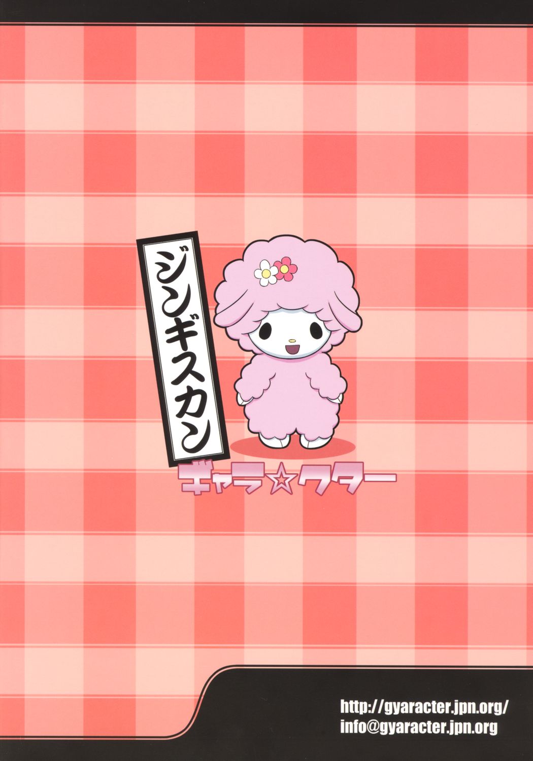 (C69) [ギャラ☆クター (bee)] スキメロフー (おねがいマイメロディ)