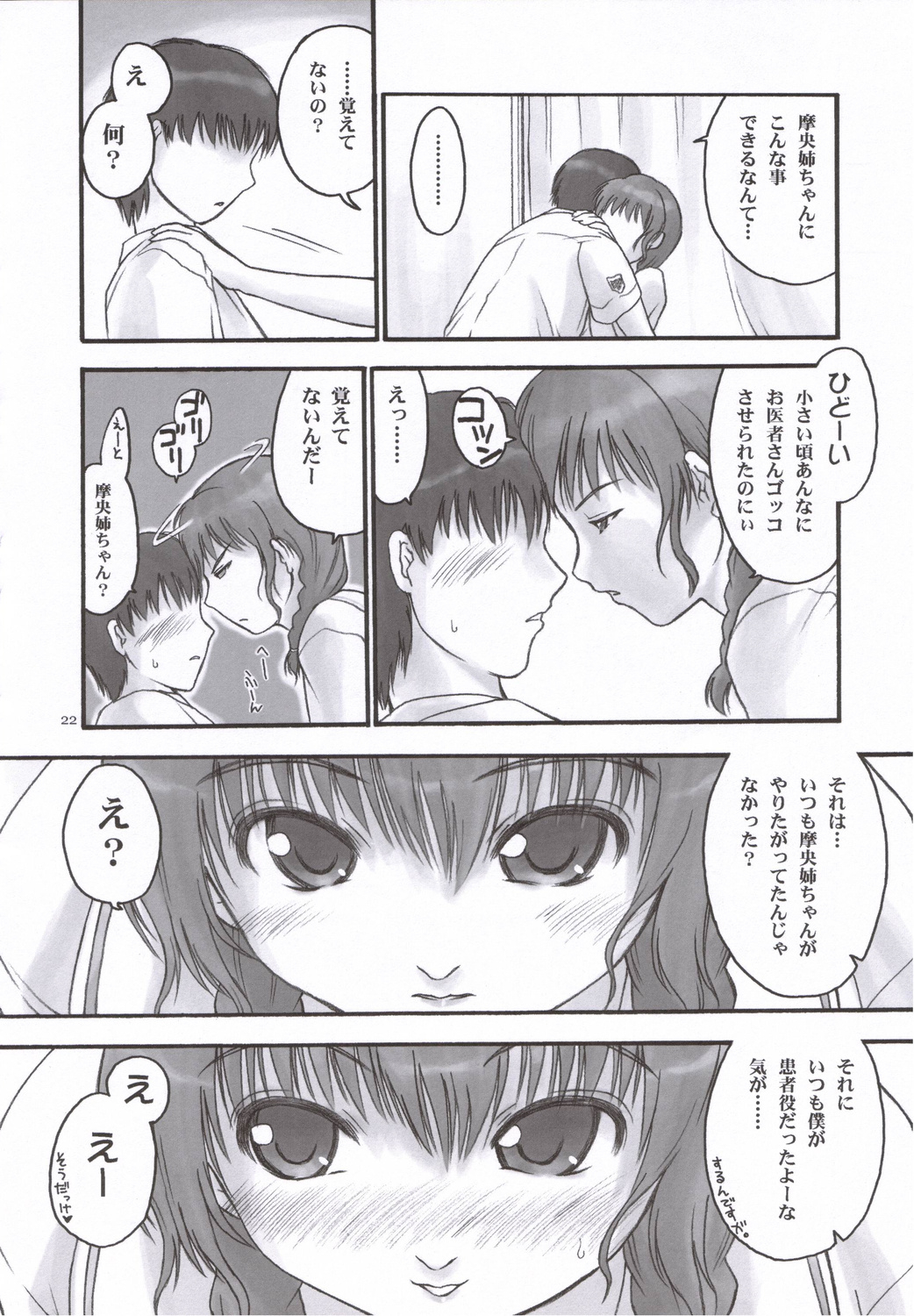 (C70) [へらぶな (いるまかみり)] Mao Lv.5 (キミキス)