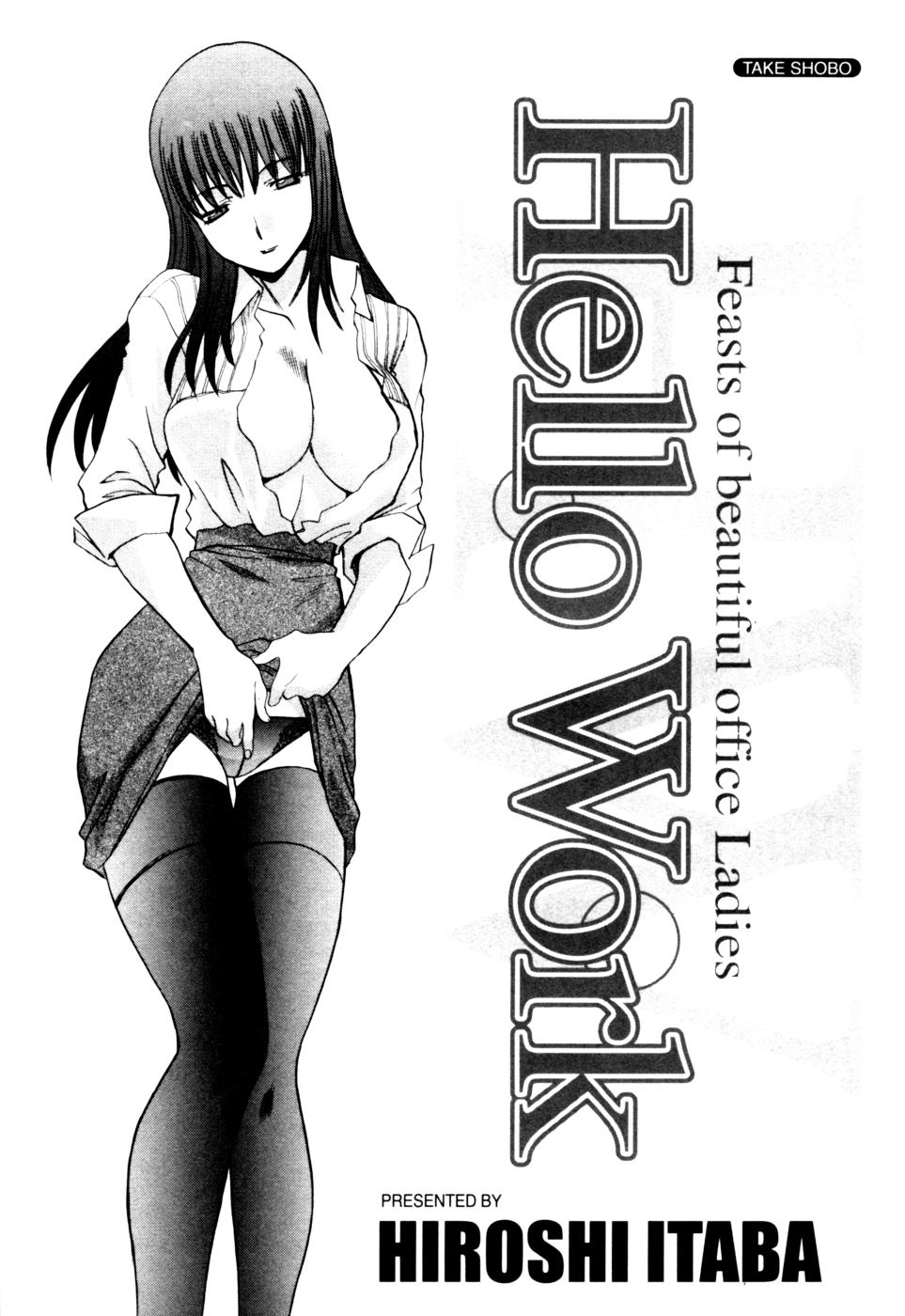 [板場広志] Hello Work