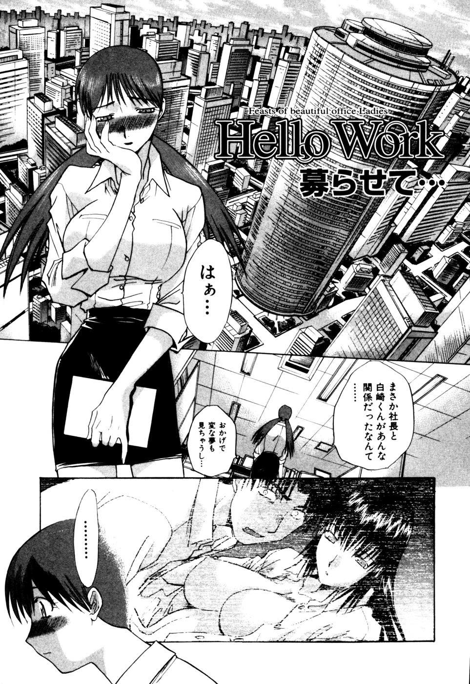 [板場広志] Hello Work