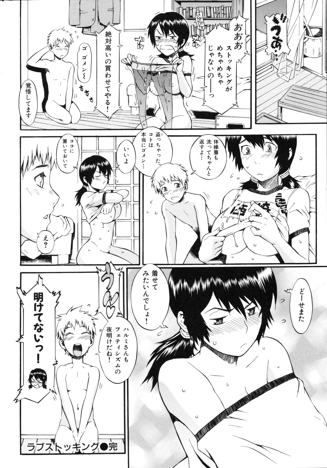 [ムサシマル] ネイキッドプレイ