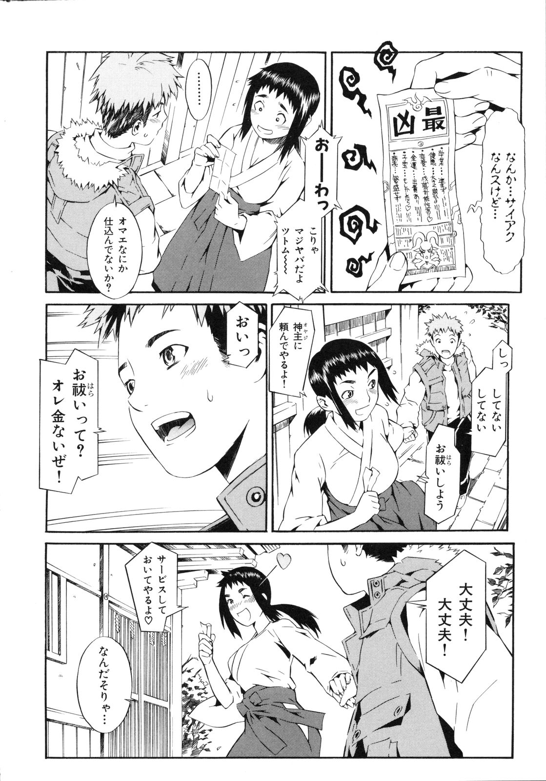 [ムサシマル] ネイキッドプレイ