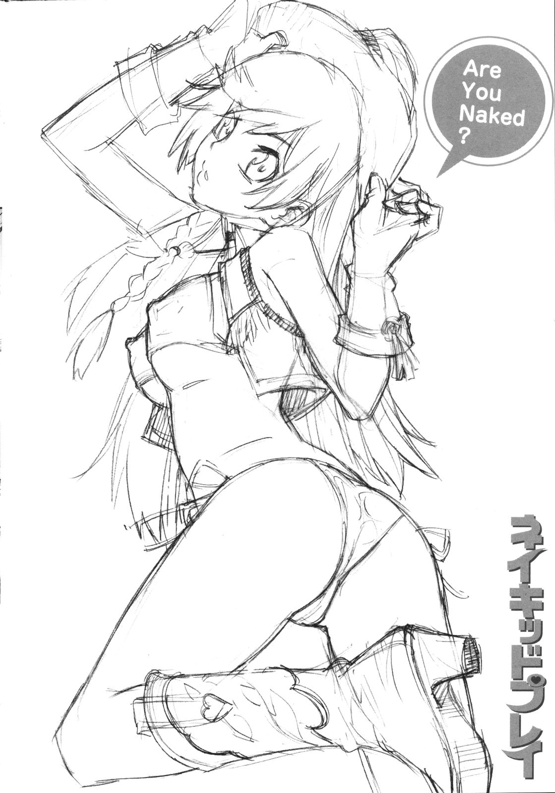 [ムサシマル] ネイキッドプレイ