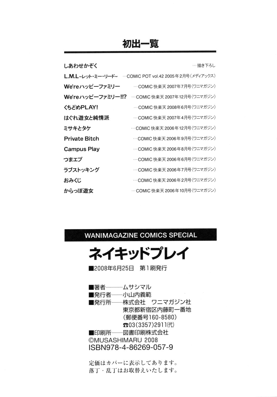 [ムサシマル] ネイキッドプレイ