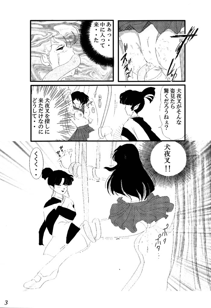 [アキヤマ興業 (龍武京, 柊)] 闇の虜 (犬夜叉)