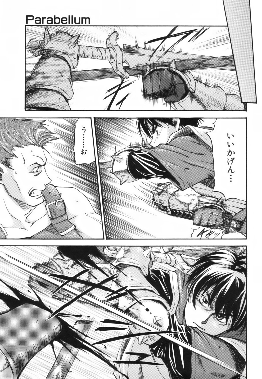 [流一本] Parabellum 1